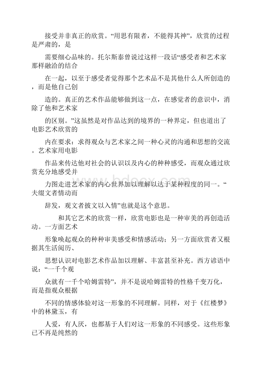 完整版电影作品分析电影鉴赏特点及意义.docx_第2页