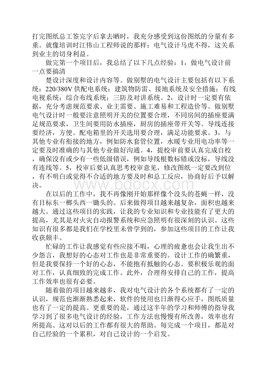 建筑电气设计工作总结.docx_第2页