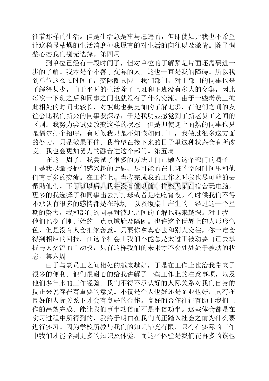 大学生毕业实习周记20周.docx_第2页