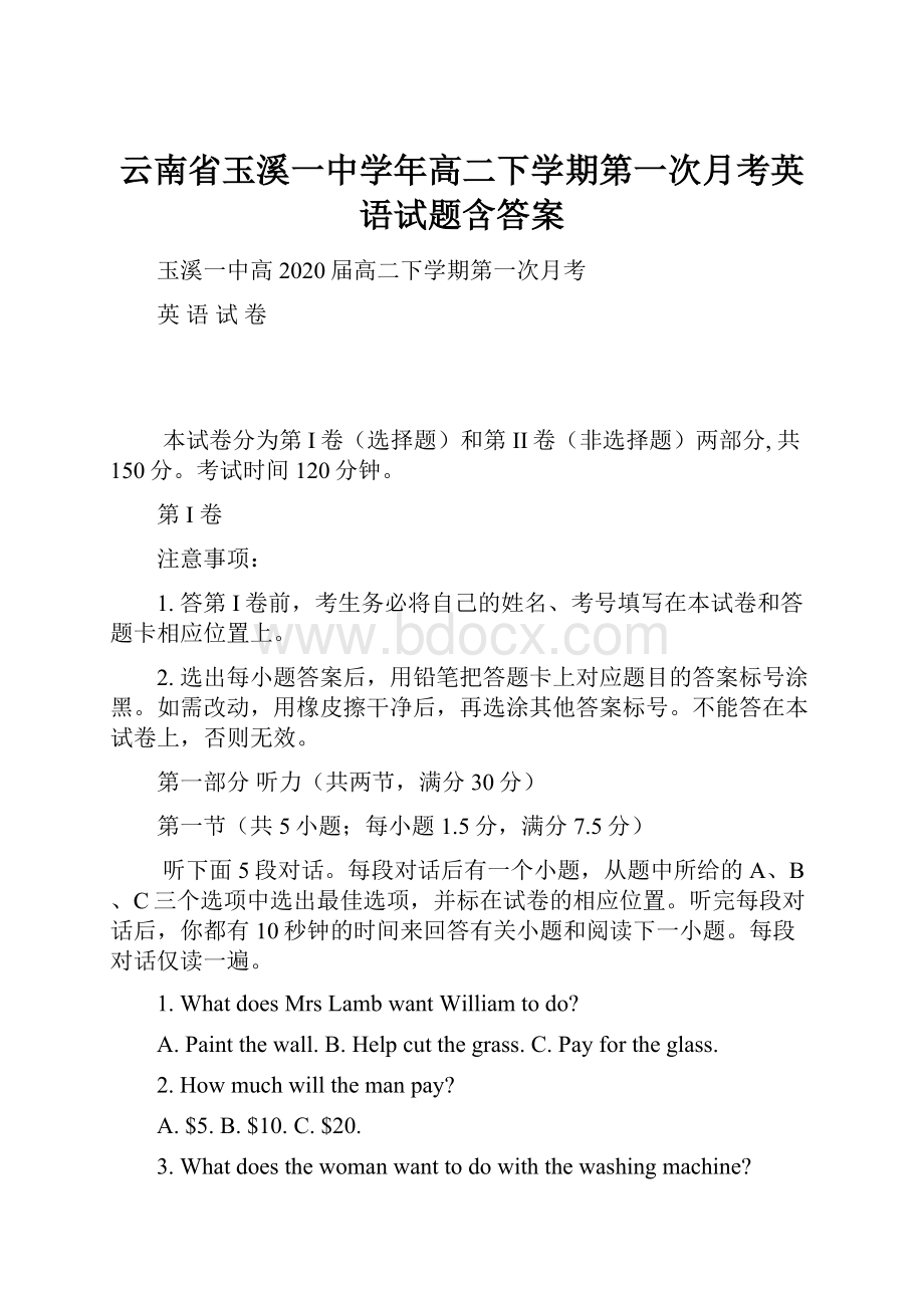 云南省玉溪一中学年高二下学期第一次月考英语试题含答案.docx_第1页