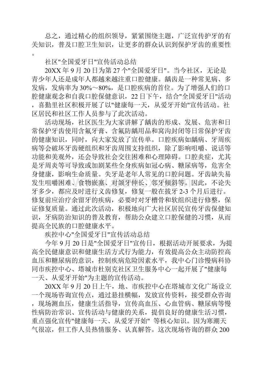 全国爱牙日活动总结.docx_第3页