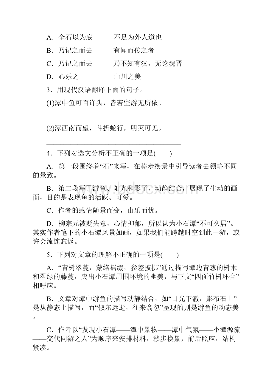 八年级下册文言文阅读专题二《小石潭记》含答案.docx_第2页