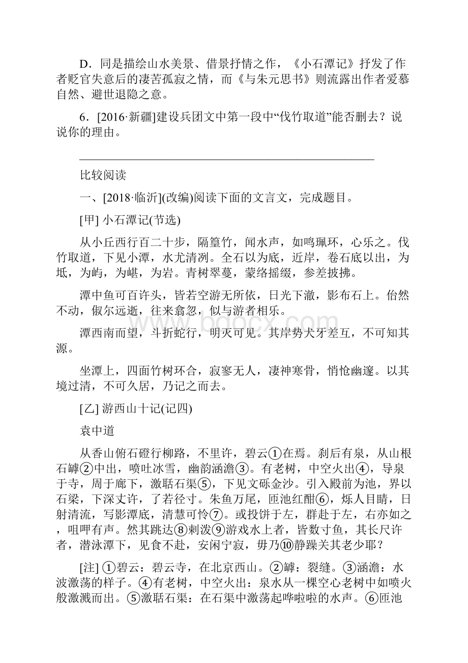 八年级下册文言文阅读专题二《小石潭记》含答案.docx_第3页