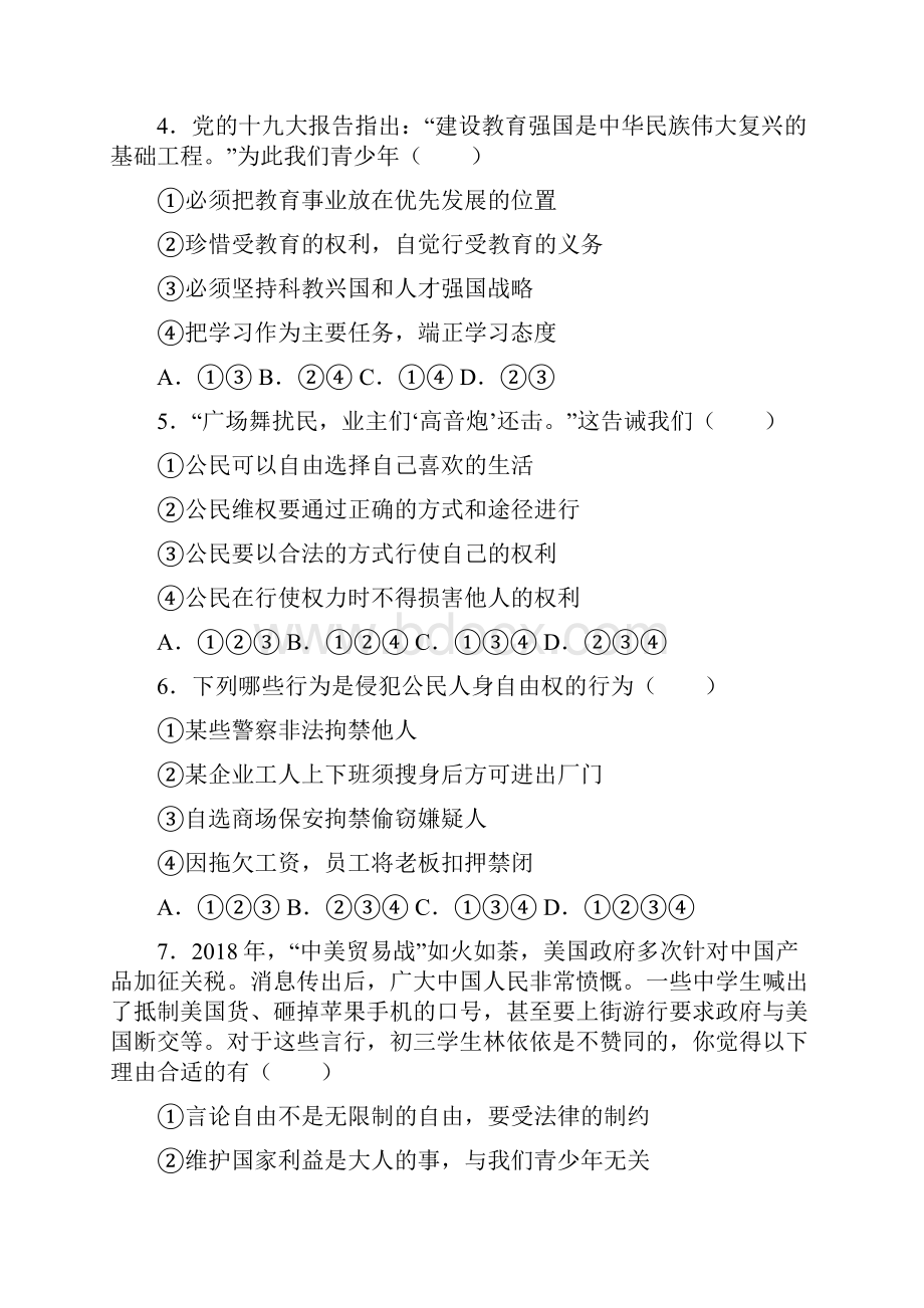 最新道德与法治八年级下册《第二单元理解权利义务 检测试题》含答案.docx_第2页