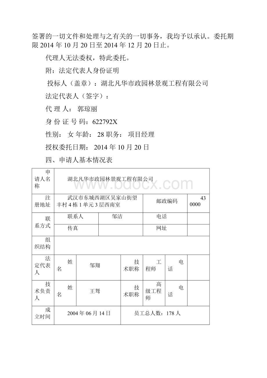 龙翔山公园景观绿化工程施工组织设计最终版.docx_第3页