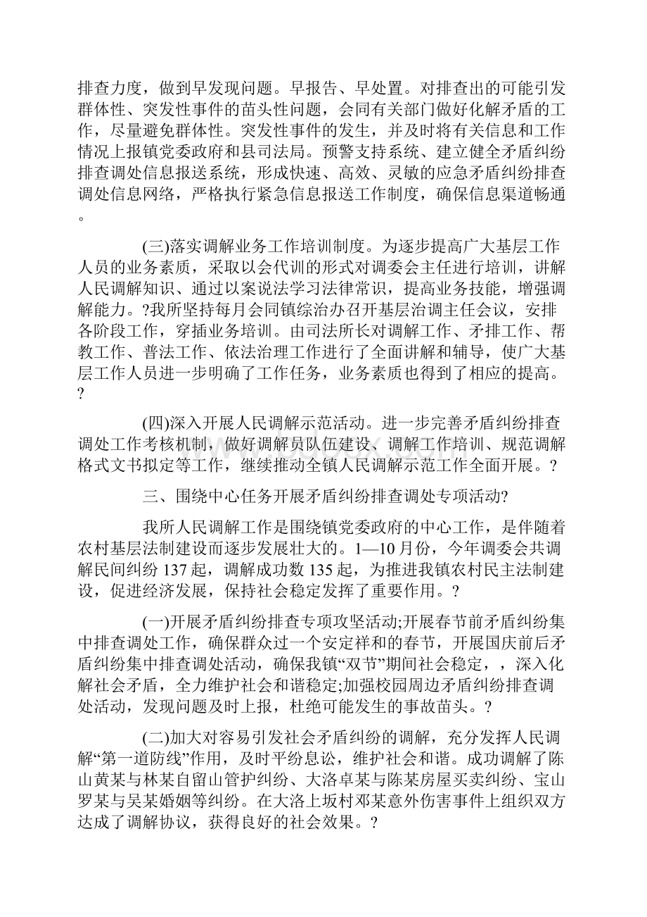 司法所人民调解工作总结3篇.docx_第2页