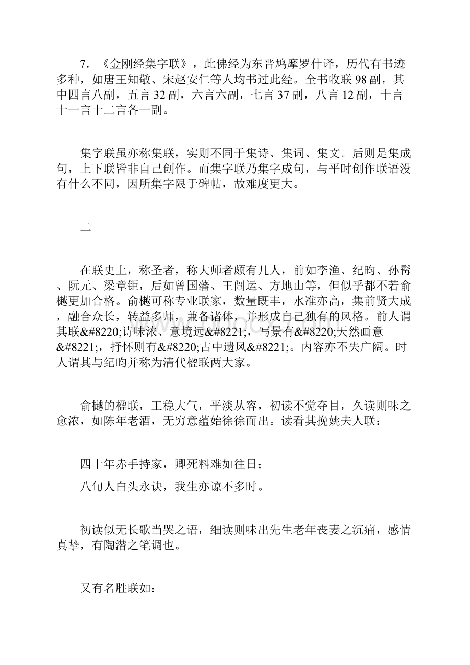 一代硕师联林巨擘俞樾楹联艺术初探.docx_第3页