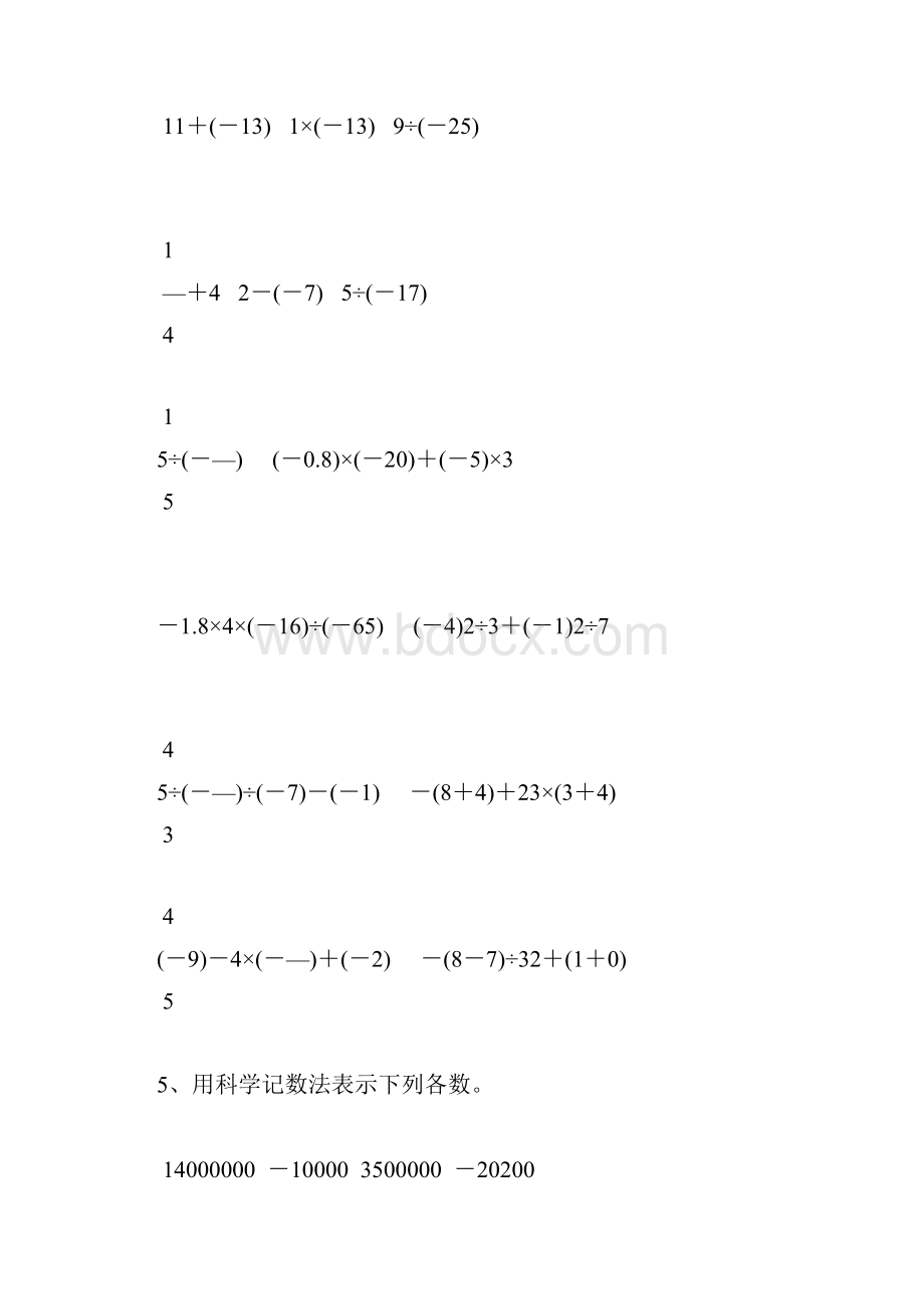 人教版七年级数学上册第一单元有理数复习题精选30.docx_第2页