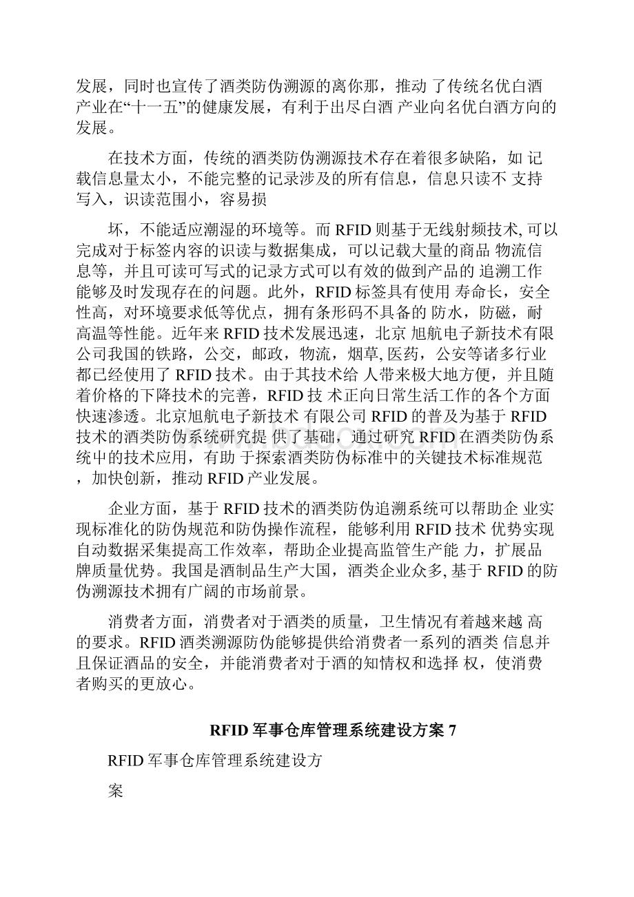 RFID酒类防伪追溯管理解决方案.docx_第2页