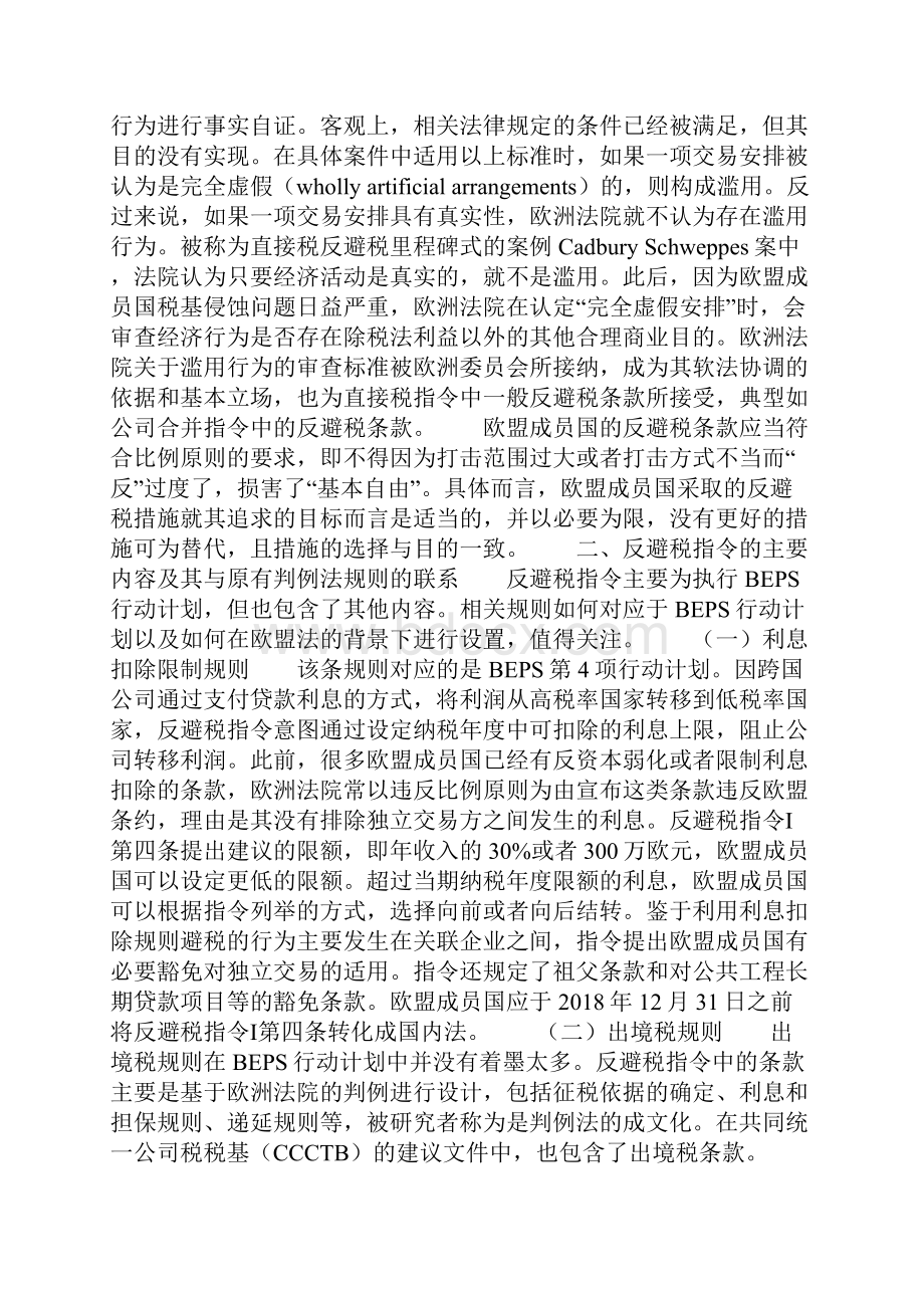 欧盟反避税指令欧盟反避税协调的新纪元.docx_第3页