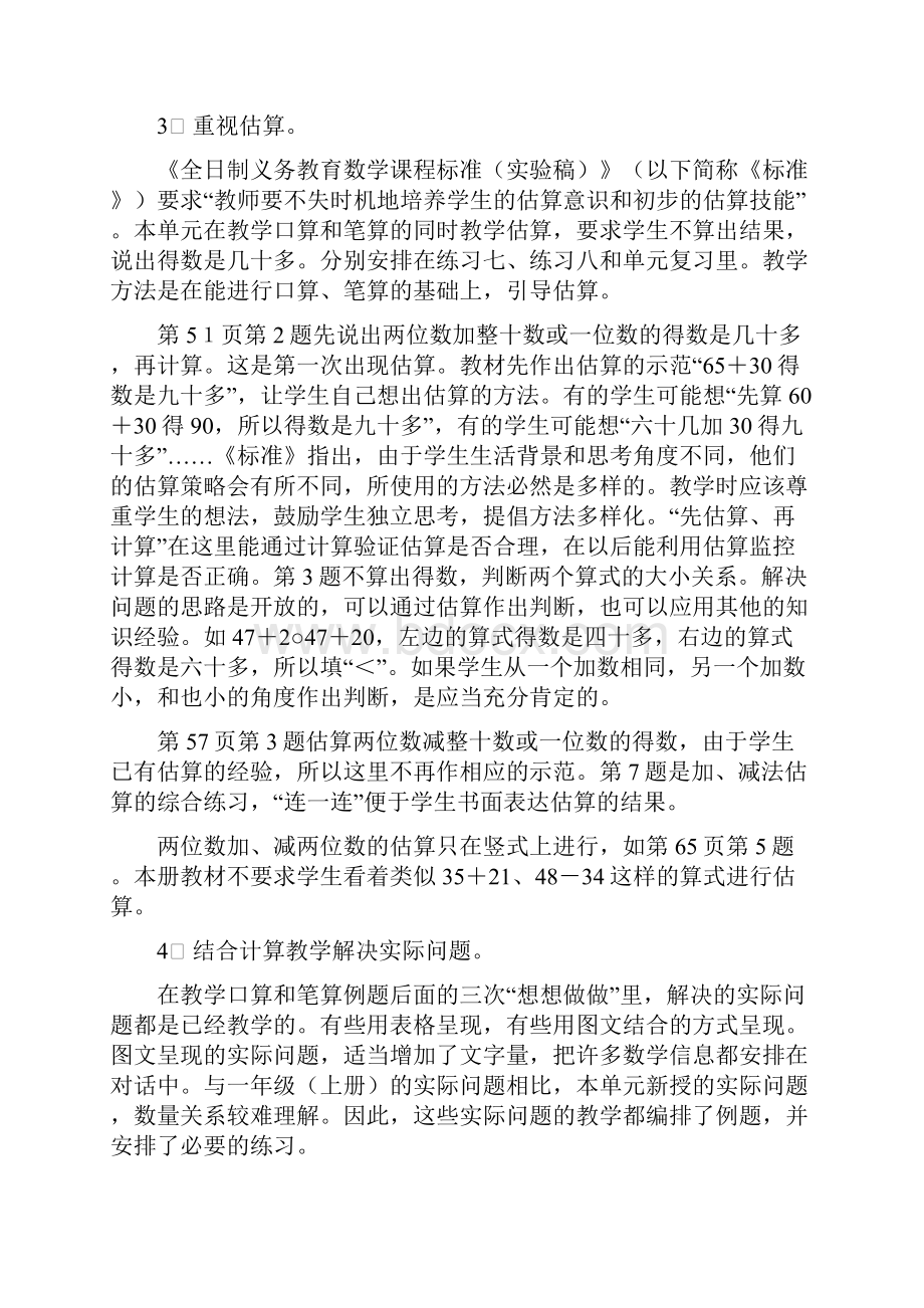 苏教版数学一年级下册第四单元教案.docx_第3页