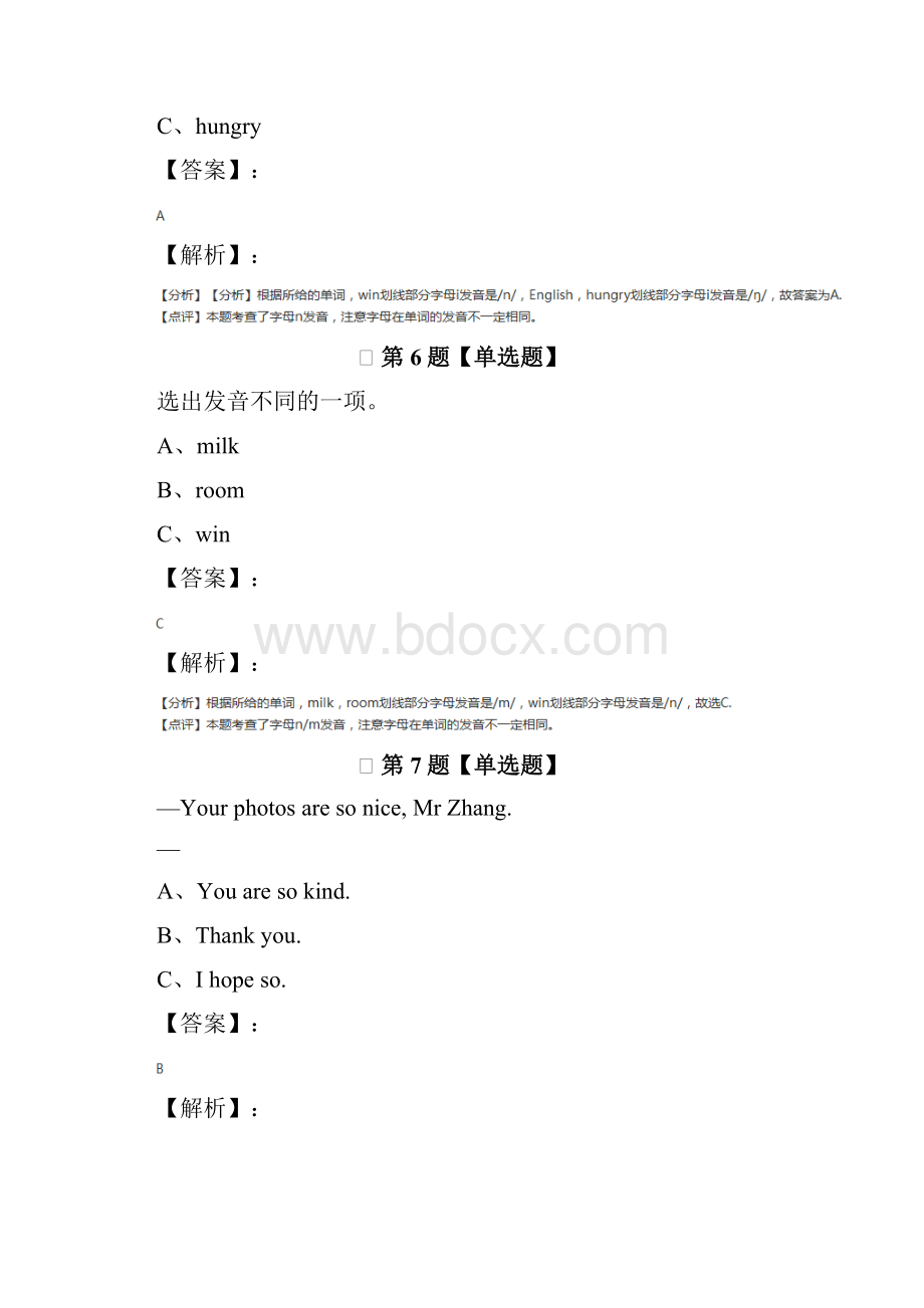 最新精选小学英语六年级下册新版牛津上海版练习题一.docx_第3页