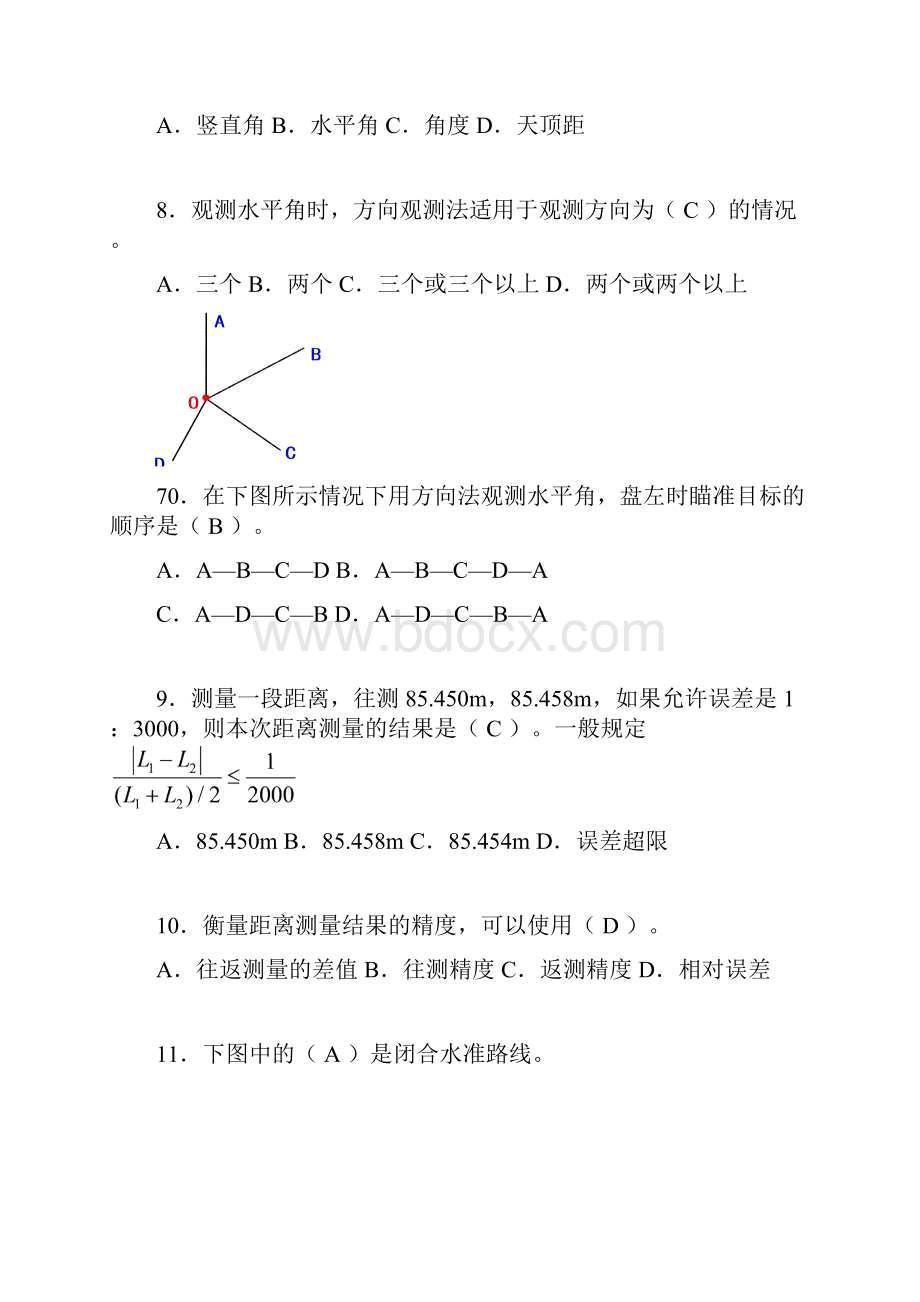 建筑工程测量期末考试试题含答案afm.docx_第3页