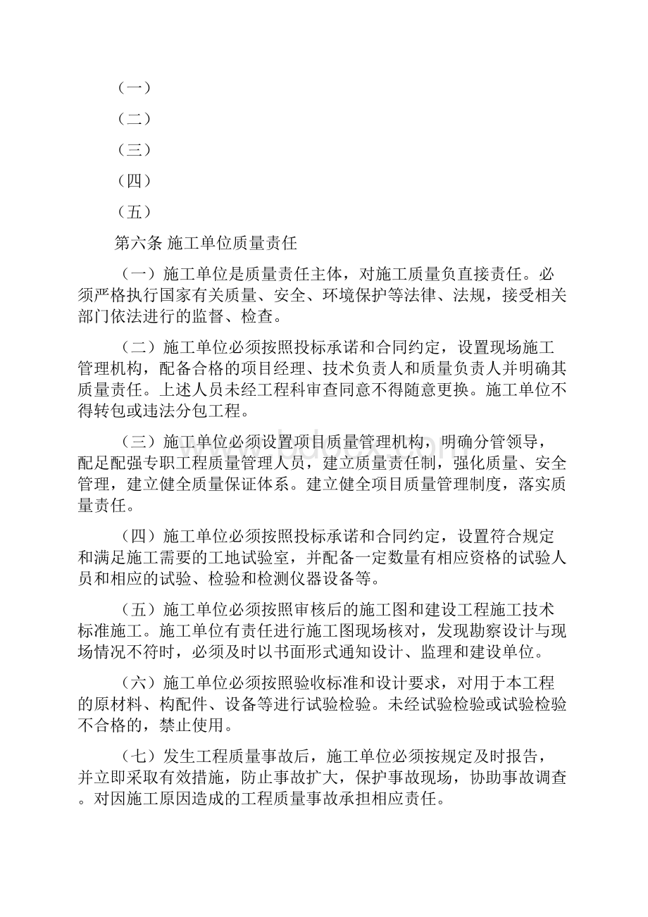 项目法人质量管理体系.docx_第2页