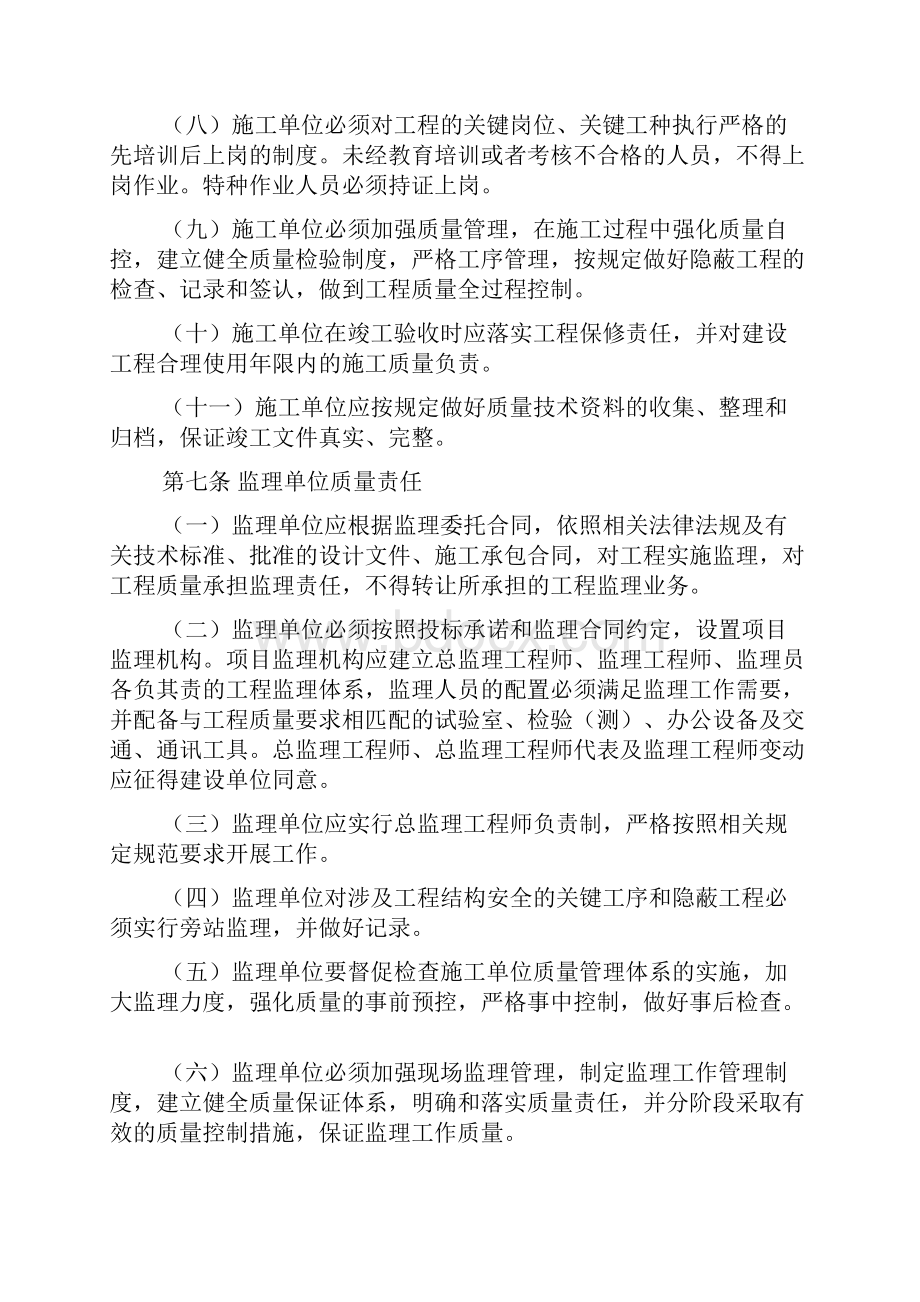 项目法人质量管理体系.docx_第3页