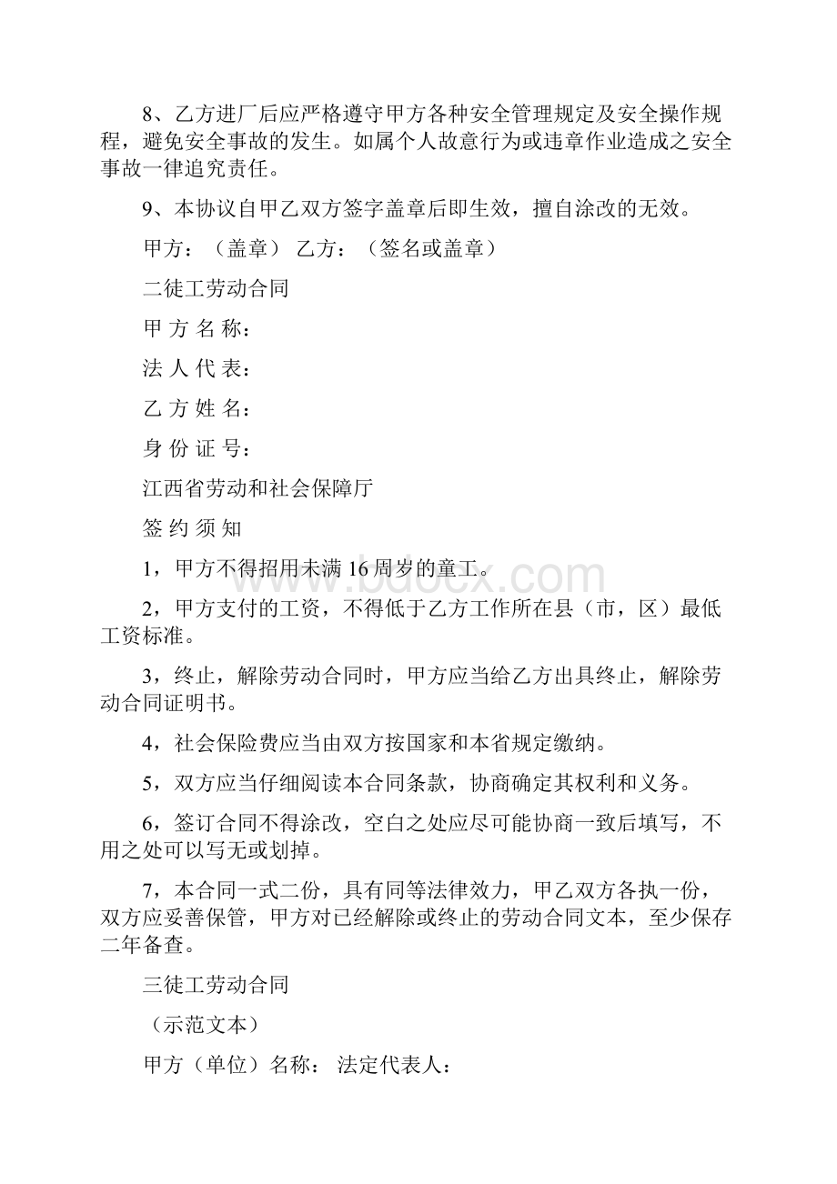 关于学徒工劳动合同书范本.docx_第2页