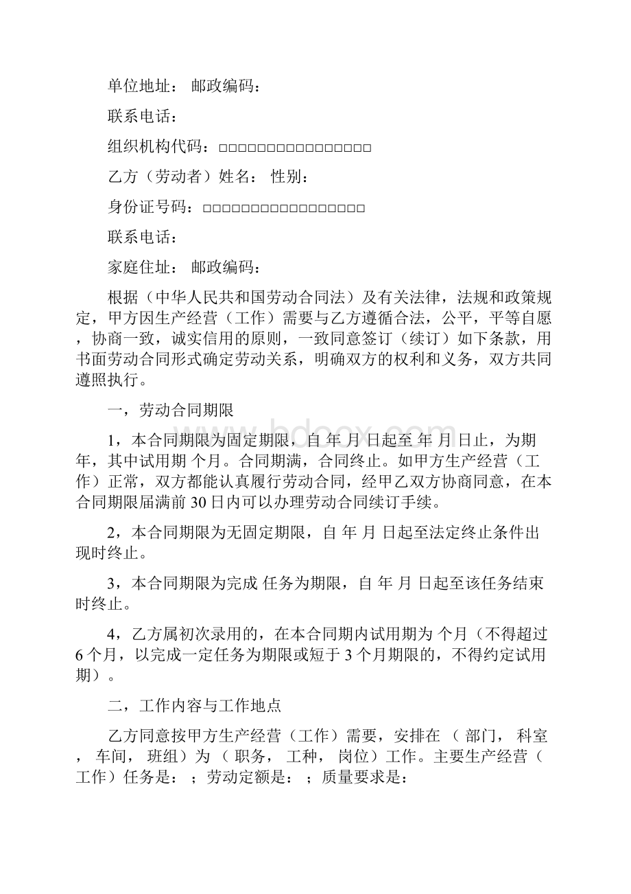 关于学徒工劳动合同书范本.docx_第3页