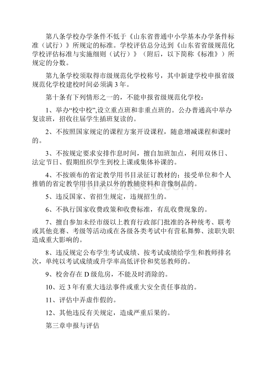 省规范化学校建设与管理办法.docx_第2页