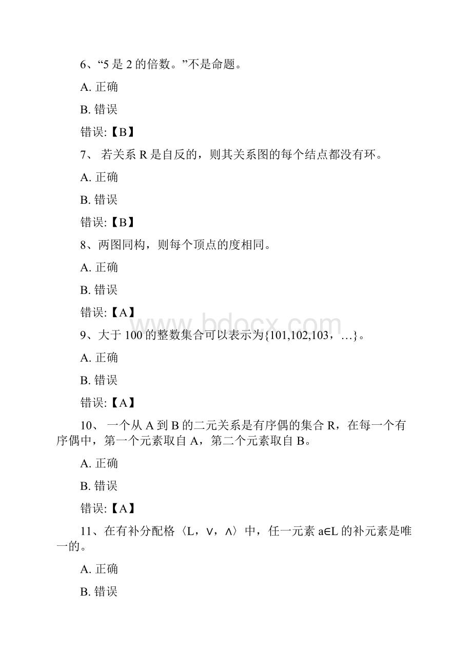 离散数学图库.docx_第2页