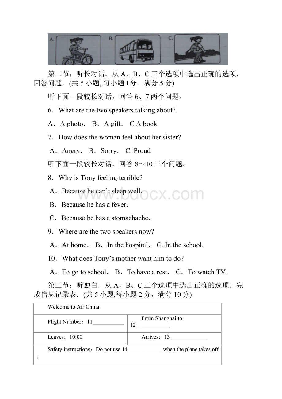 浙江丽水中考英语word解析.docx_第2页