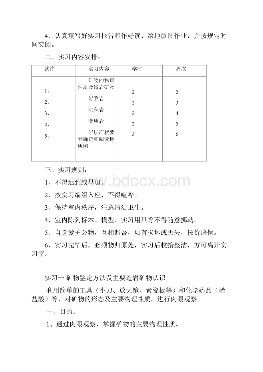 工程地质室内实习指导书.docx_第2页