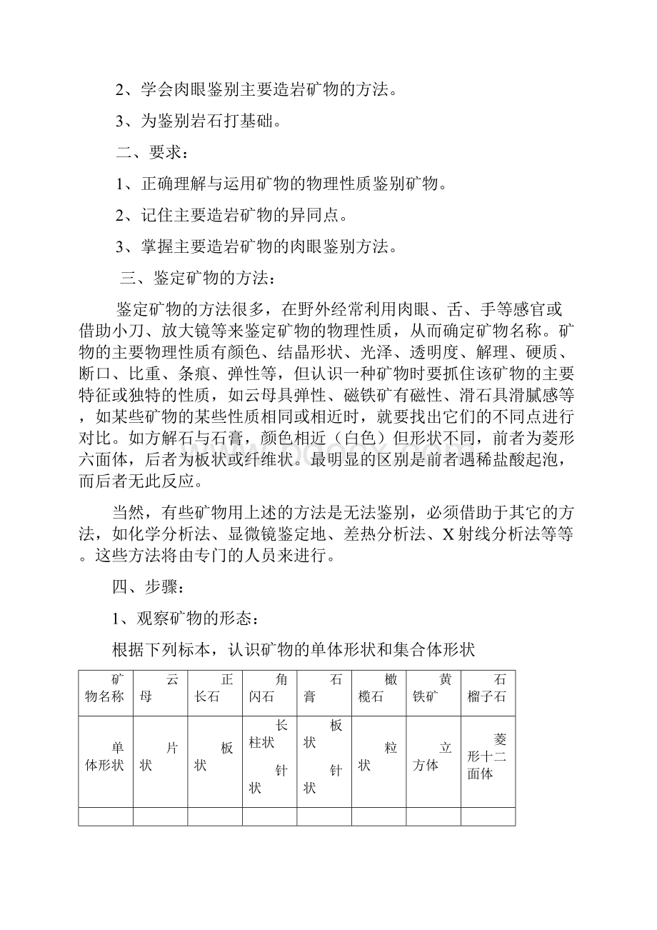 工程地质室内实习指导书.docx_第3页