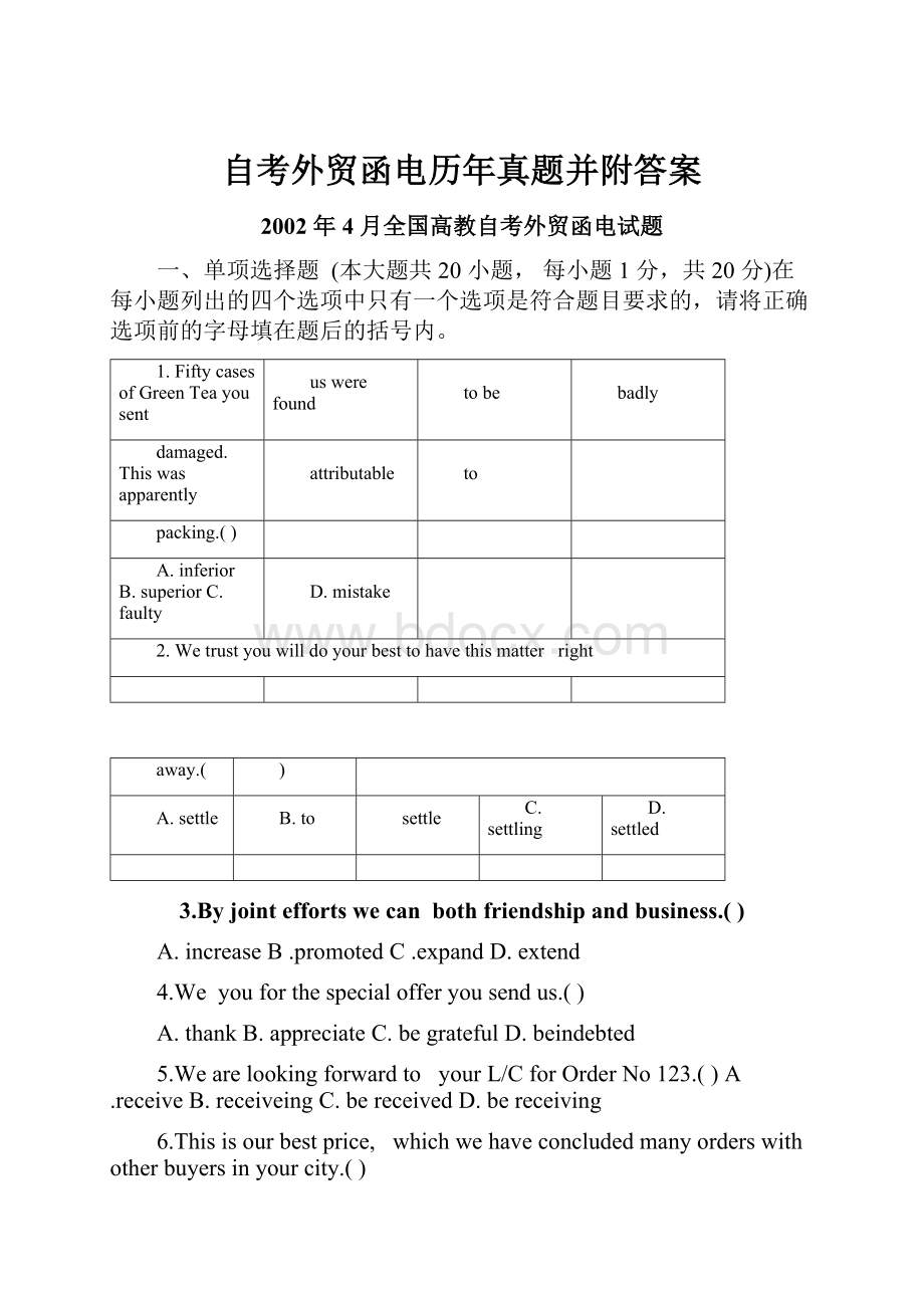 自考外贸函电历年真题并附答案.docx