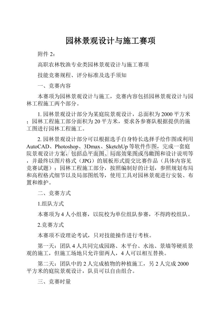 园林景观设计与施工赛项.docx_第1页