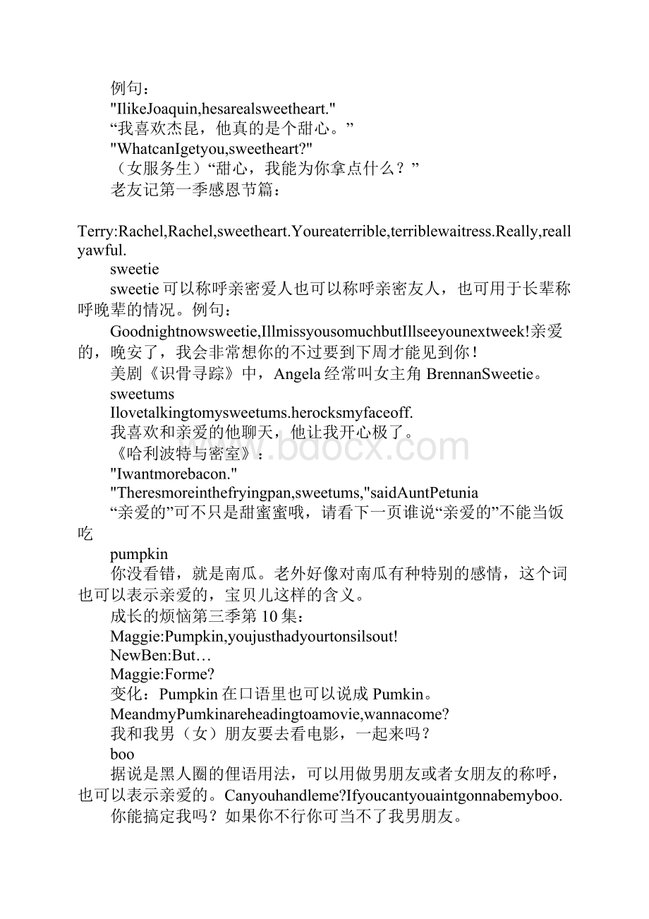 我亲爱的英文怎么说.docx_第2页