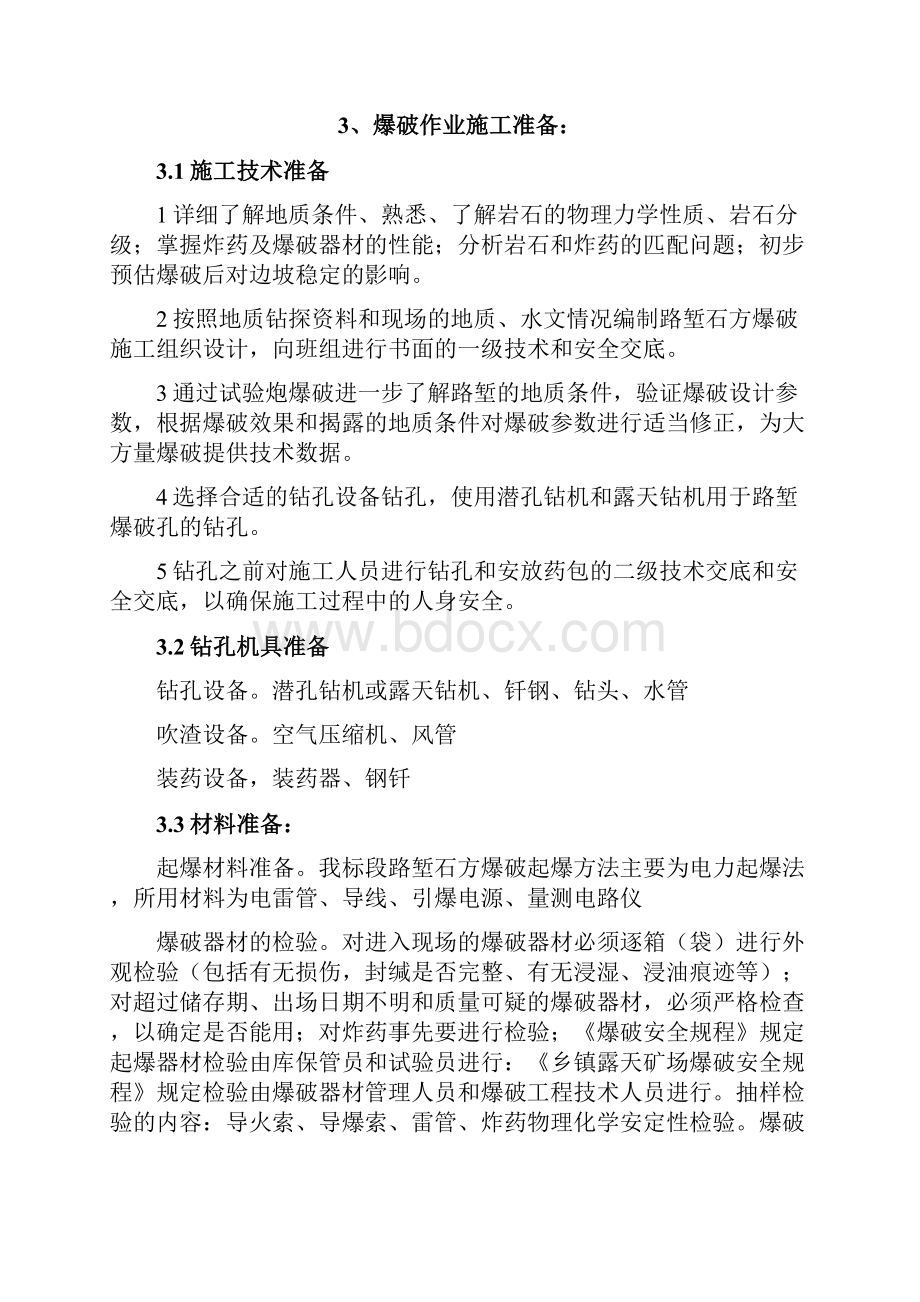 路堑石方爆破施工专项方案.docx_第2页