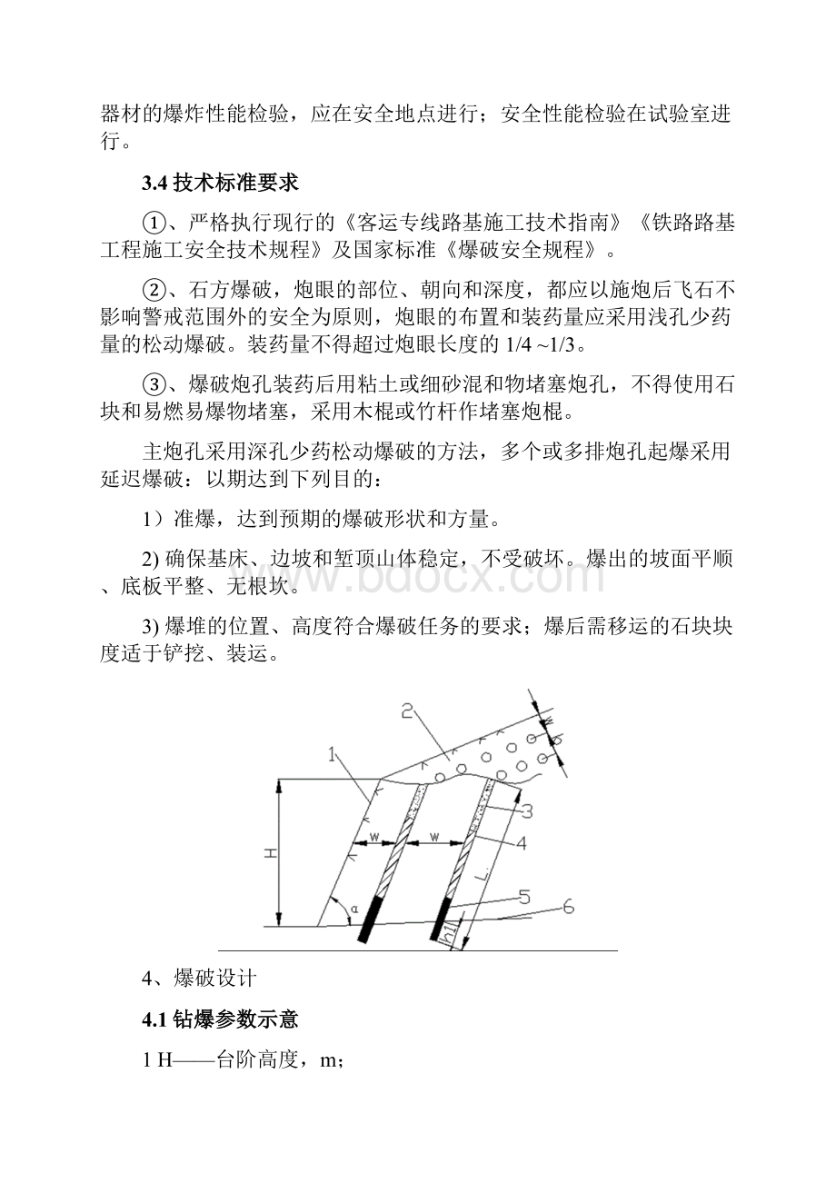 路堑石方爆破施工专项方案.docx_第3页