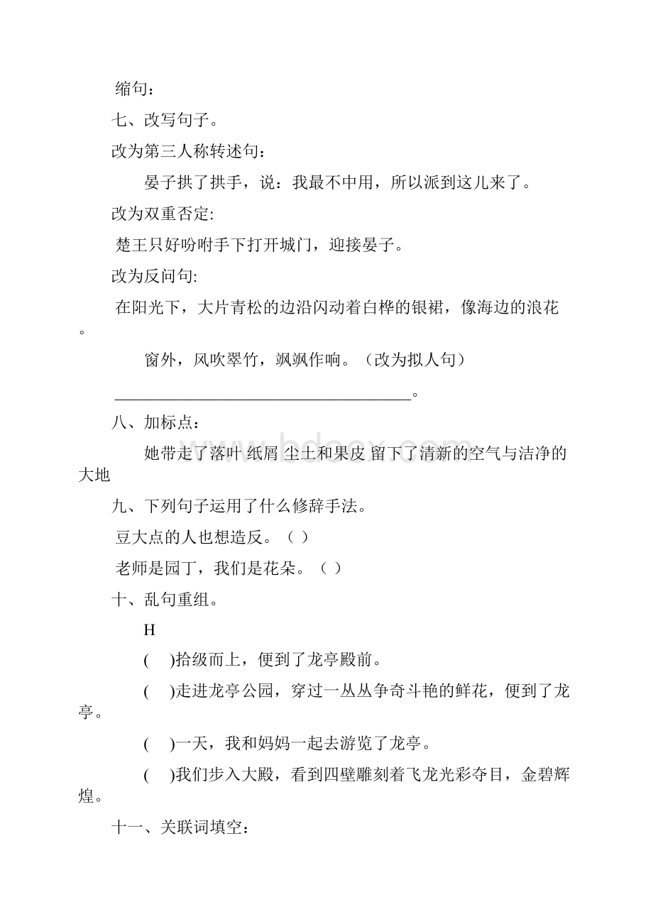 小学六年级语文上册期末练习题精选43.docx_第2页