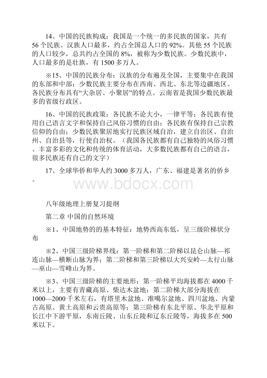 粤教八年上册地理要点.docx_第3页