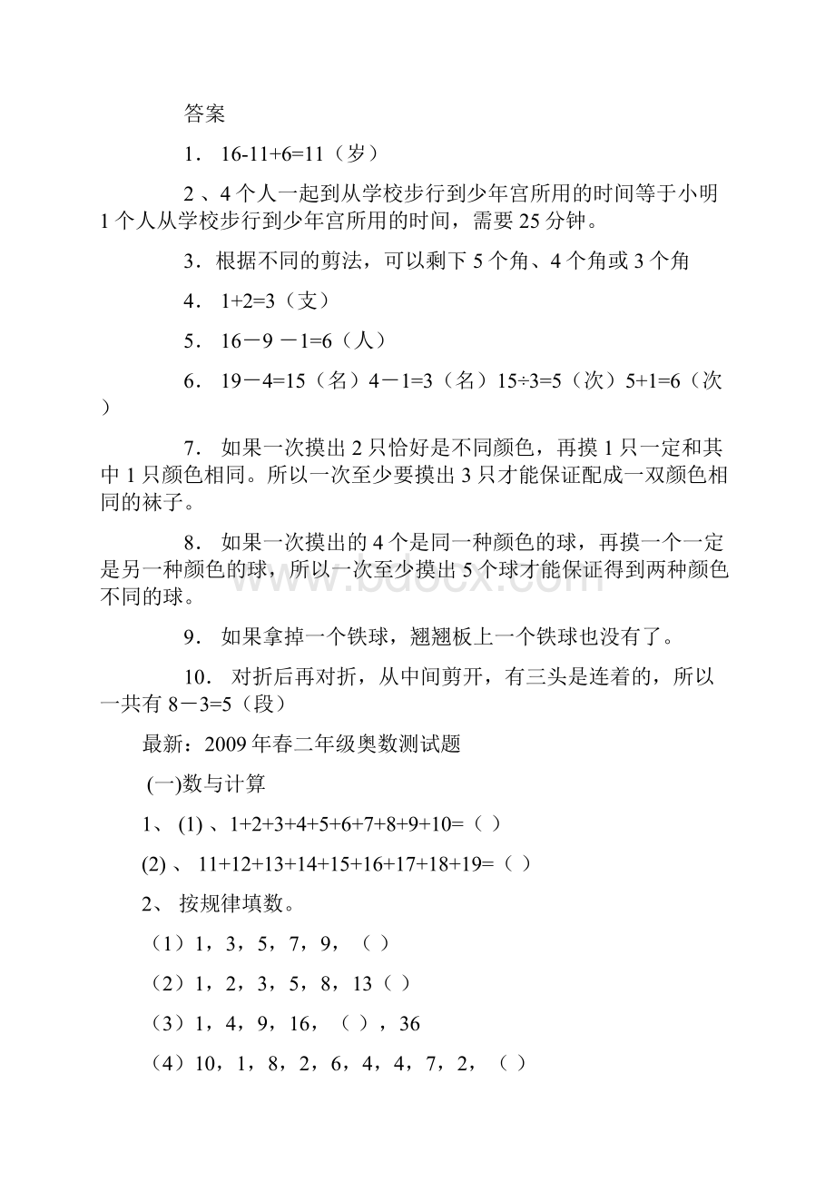 二年级趣味数学试题.docx_第3页