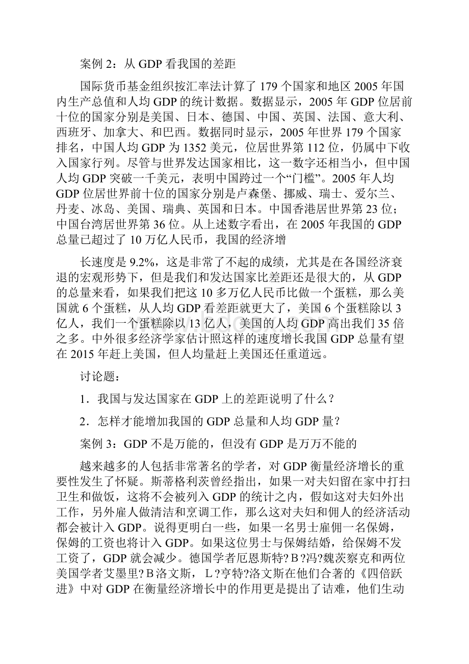 宏观经济学案例分析.docx_第2页