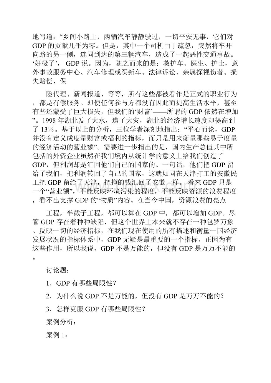 宏观经济学案例分析.docx_第3页