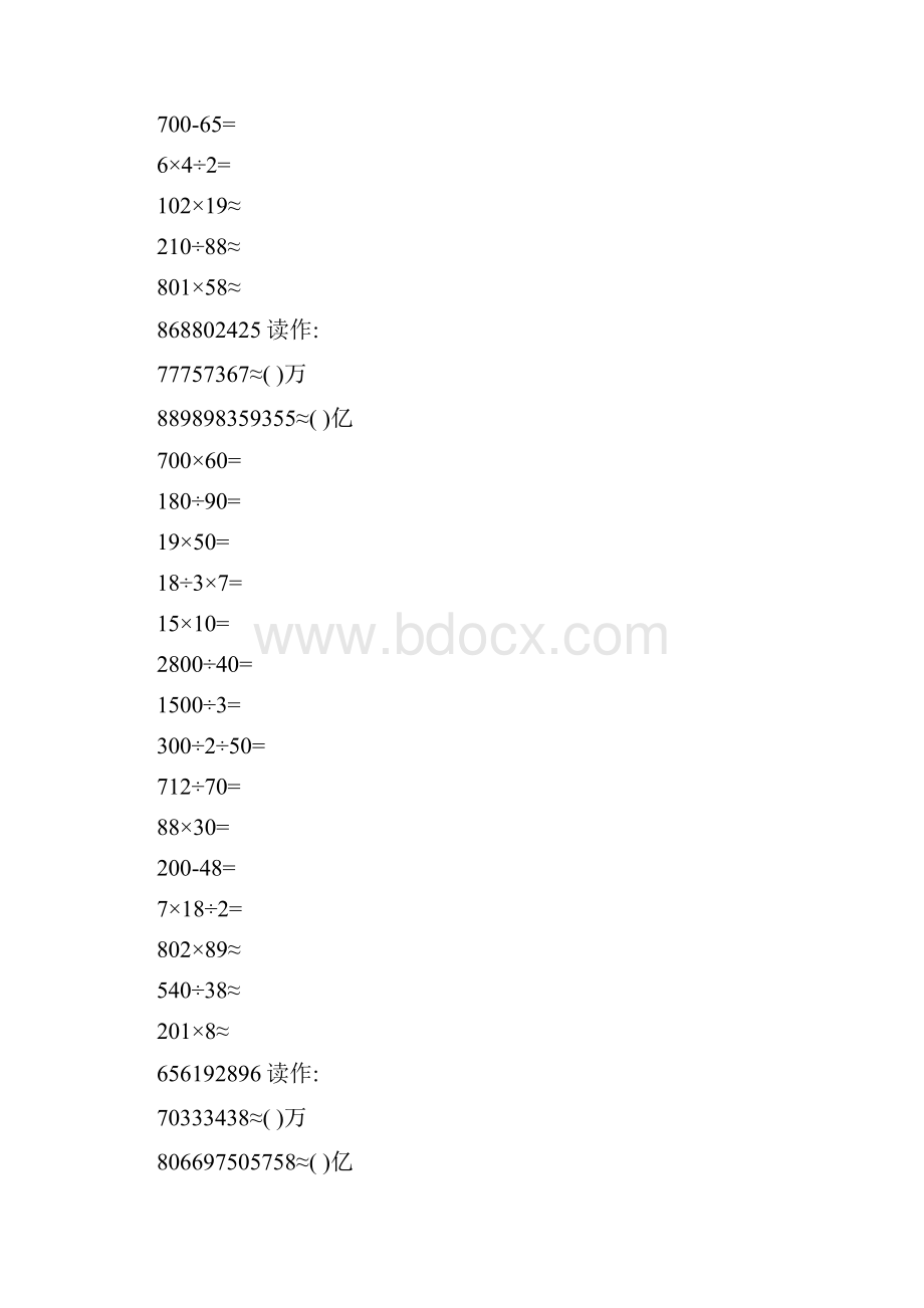 精编四年级数学上册口算题卡 138.docx_第2页