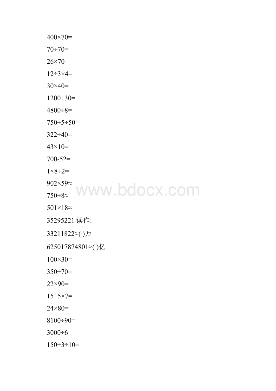 精编四年级数学上册口算题卡 138.docx_第3页