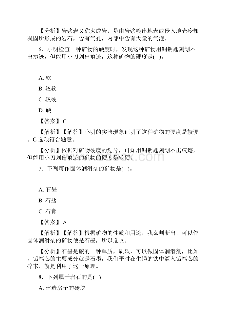 教科版小学科学四年级下册第三章岩石与土壤练习题100.docx_第3页