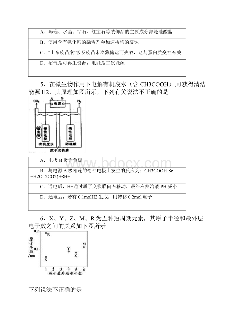 全国百强校河北省衡水中学届高三下学期三模考试理综化学试题.docx_第3页