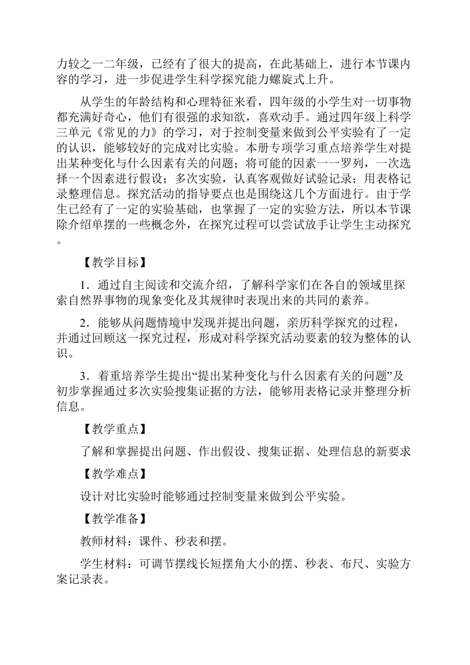 新教材苏教版秋四年级下册科学18专题学习像科学家那样教案教学设计.docx_第3页