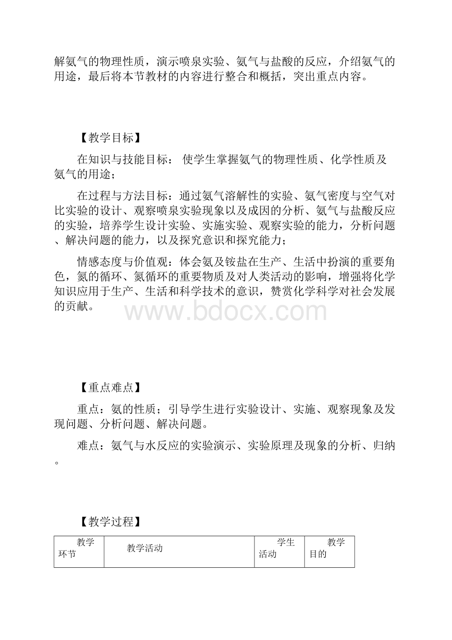 吉林省通化市柳河县第八中学高一化学人教版必修1《44氨气》教学设计.docx_第2页