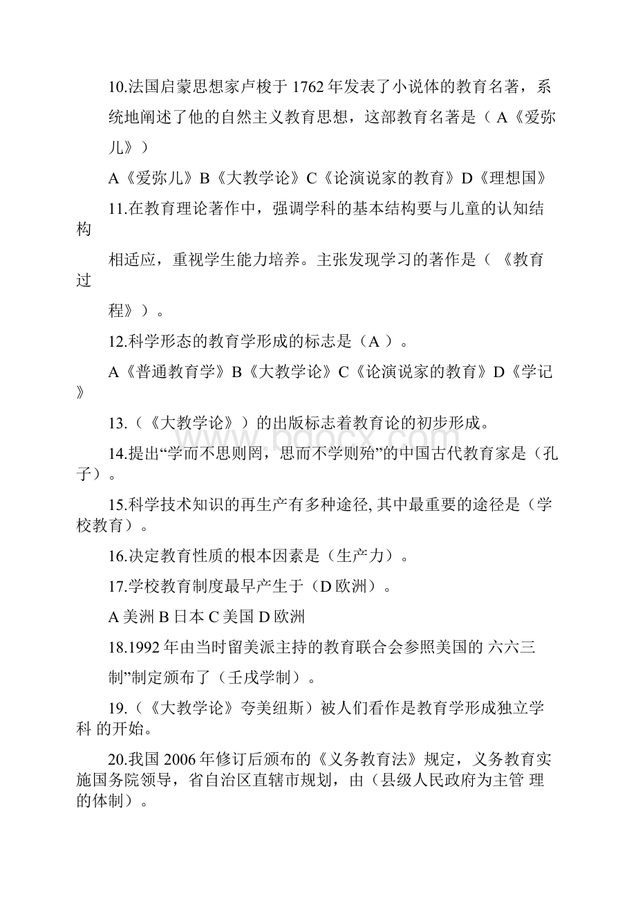 教育知识与能力选择试题库.docx_第2页