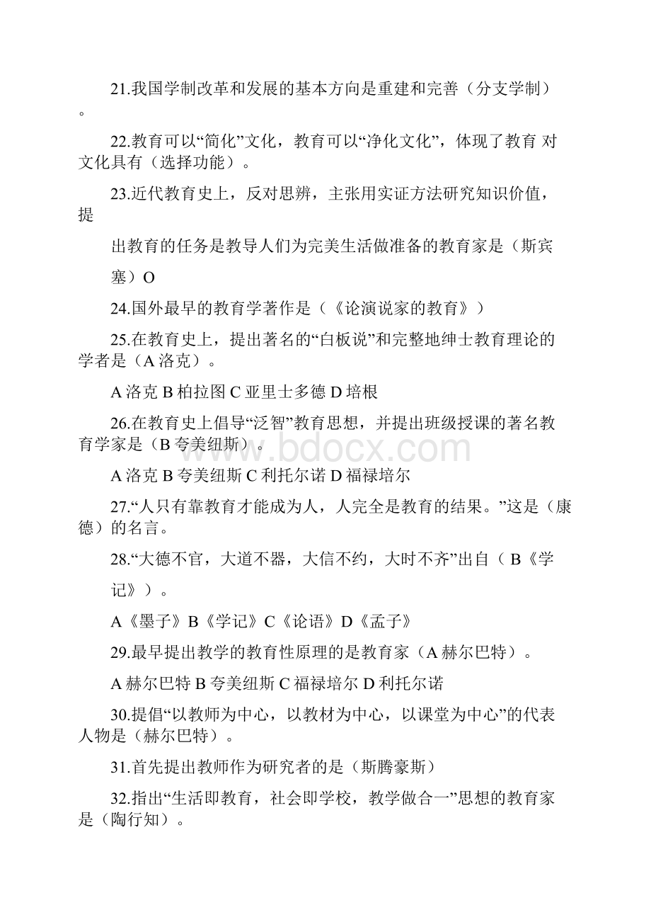 教育知识与能力选择试题库.docx_第3页