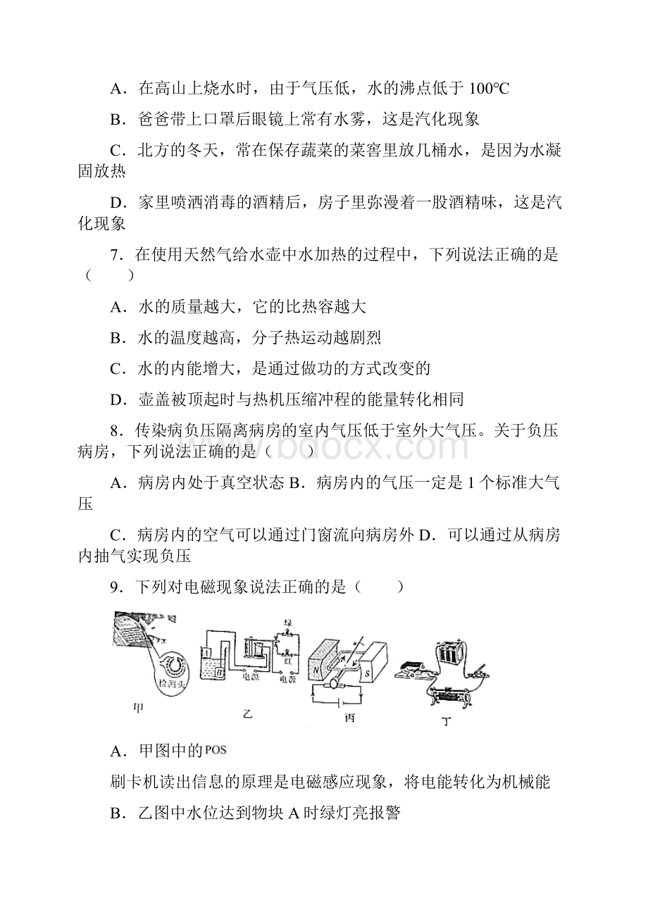 广西宾阳县宾阳中学高中自主招生考试 物理模拟试题.docx_第3页