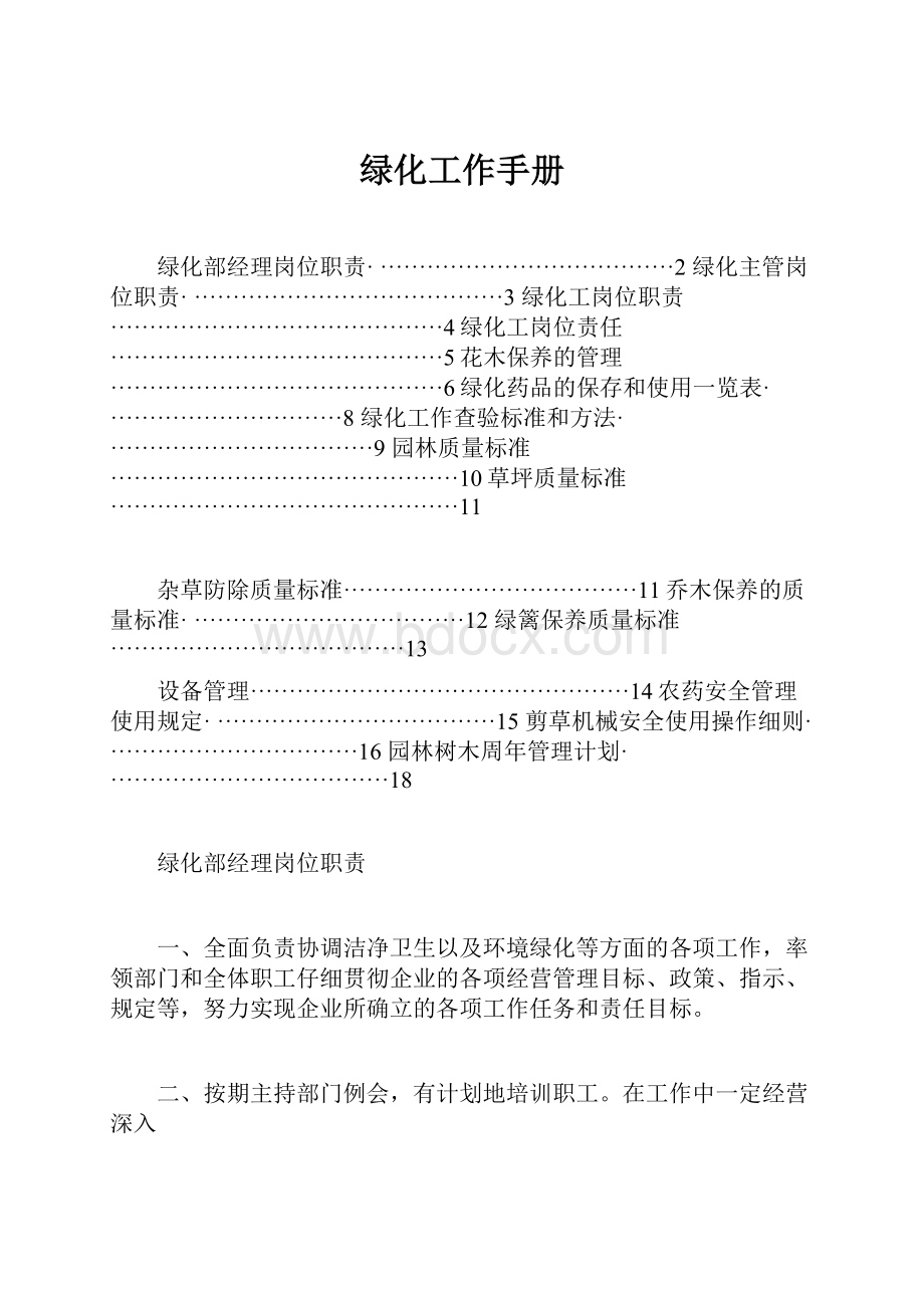 绿化工作手册.docx