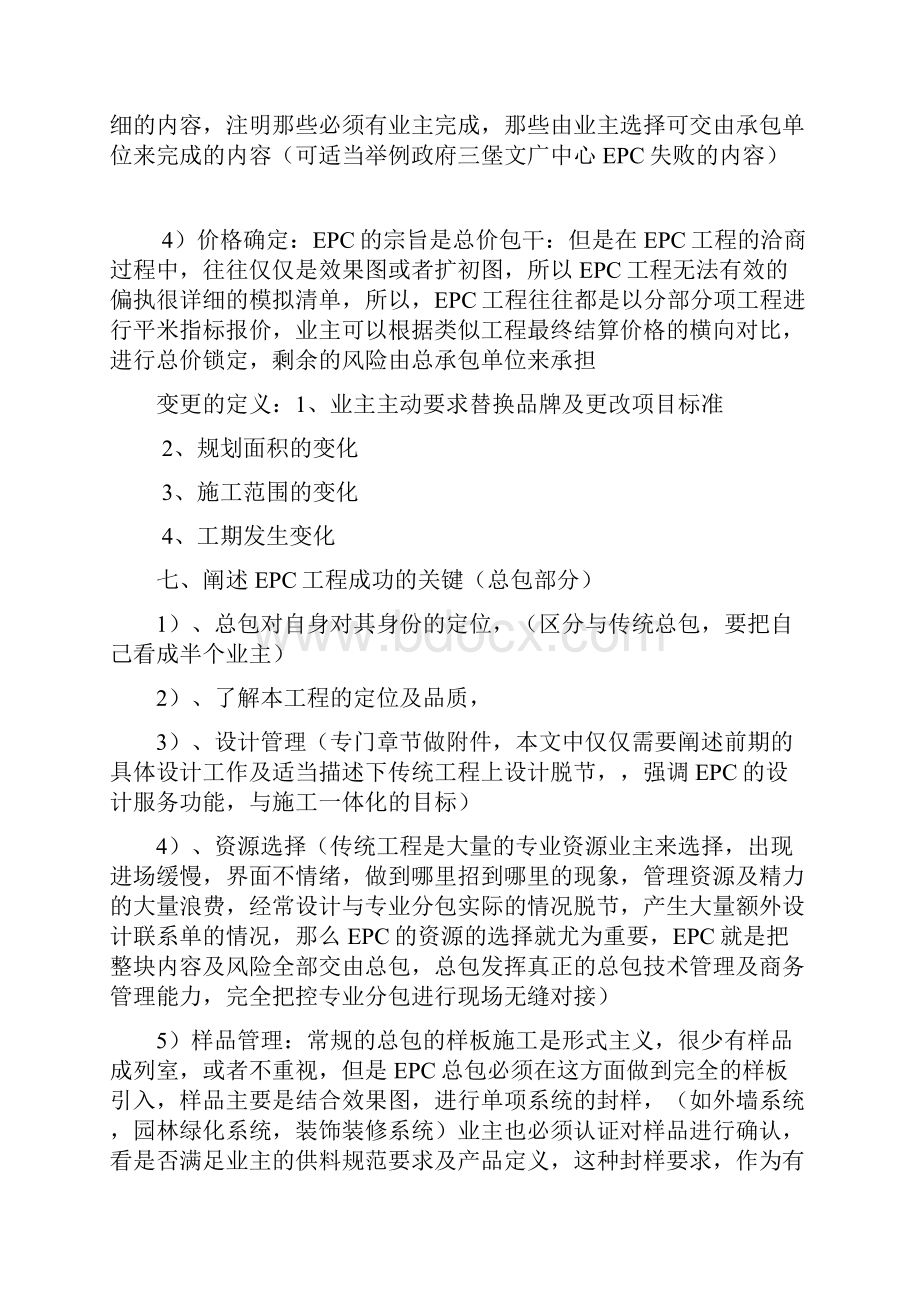 EPC总承包报建流程及设计管理.docx_第2页