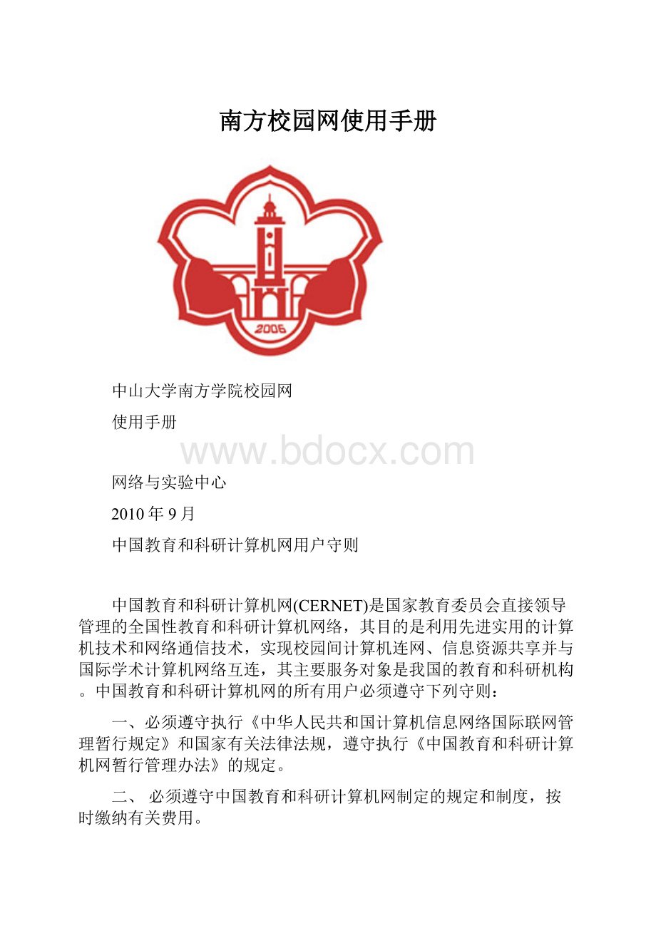 南方校园网使用手册.docx_第1页