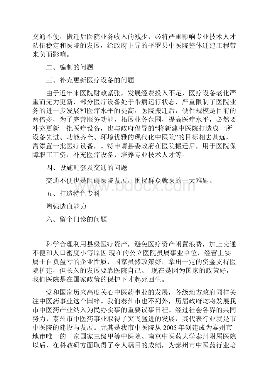 关于解决平罗县中医院搬迁后若干问题的请示.docx_第2页