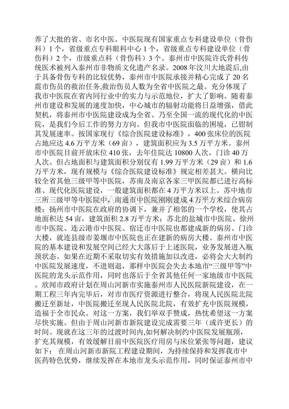 关于解决平罗县中医院搬迁后若干问题的请示.docx_第3页